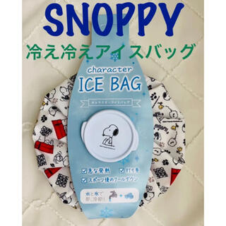 スヌーピー(SNOOPY)のスヌーピー アイスバック 氷のう 熱中症 氷嚢 新品(その他)