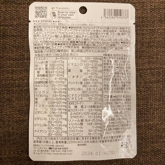 DIC  スピルリナNEXT  140粒 食品/飲料/酒の健康食品(その他)の商品写真