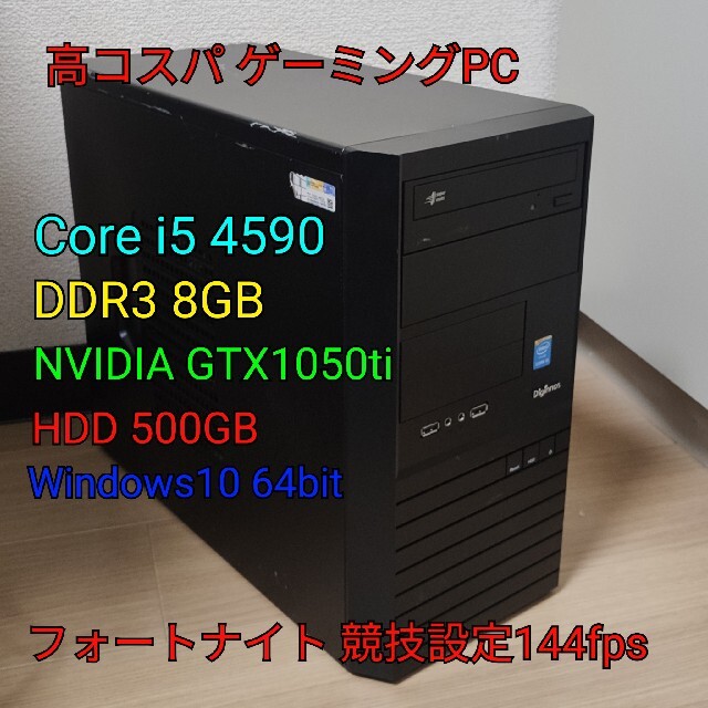 高スペックゲーミングPC Core i5 4590 GTX1050ti 10G | www.unimac.az