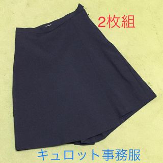 【夏用】洗えるウォッシャブル事務服 キュロットスカート 5号 58-87 2枚組(キュロット)