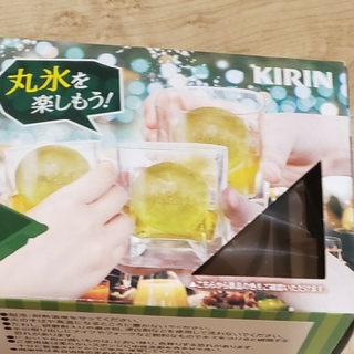 キリン(キリン)の丸氷　製氷器　ブラウン色　KIRIN(調理道具/製菓道具)