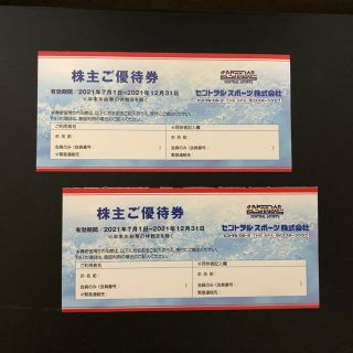 セントラルスポーツ株主優待券(2枚)(フィットネスクラブ)
