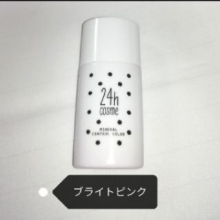 ニジュウヨンエイチコスメ(24h cosme)の24h cosme24ミネラルコントロールベースカラー　ブライトピンク(化粧下地)