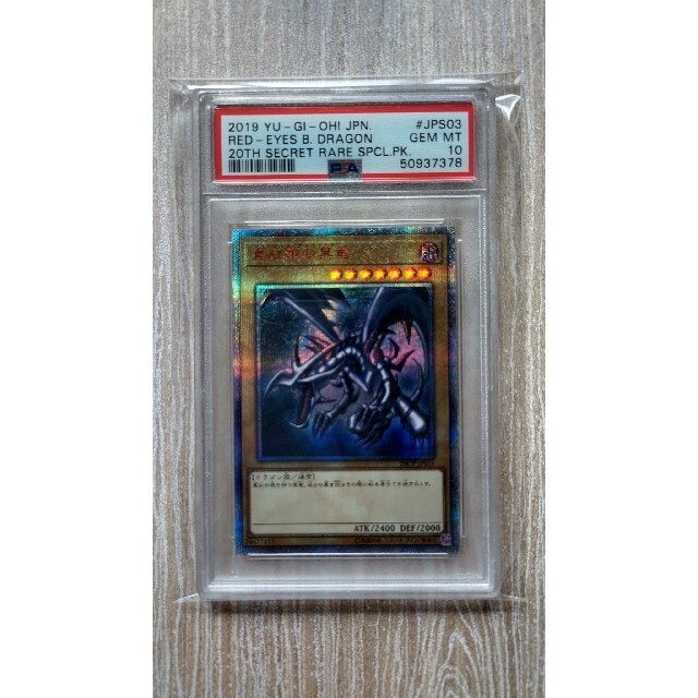 シングルカード【PSA 10】真紅眼の黒竜 20thシークレット レリーフ 初期 ウルトラレア