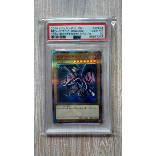 【PSA 10】真紅眼の黒竜 20thシークレット レリーフ 初期 ウルトラレア