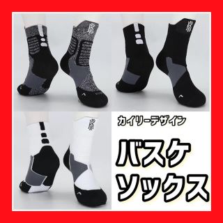 （グレー、ブラック２足）バスケソックス カイリー バッソク(バスケットボール)