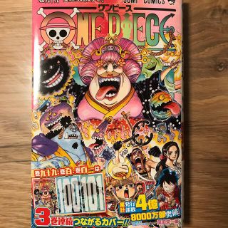 ＯＮＥ　ＰＩＥＣＥ 巻９９(少年漫画)