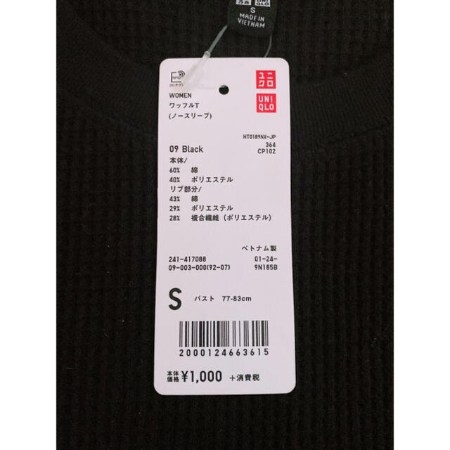 UNIQLO(ユニクロ)の【ささや様専用】UNIQLO　ワッフルT（ノースリーブ） レディースのトップス(カットソー(半袖/袖なし))の商品写真