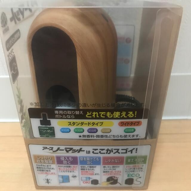 アース製薬(アースセイヤク)のアースノーマット ボタニカル 本体 & アロマの香りボトル 60日 セット ♪ インテリア/住まい/日用品の日用品/生活雑貨/旅行(日用品/生活雑貨)の商品写真