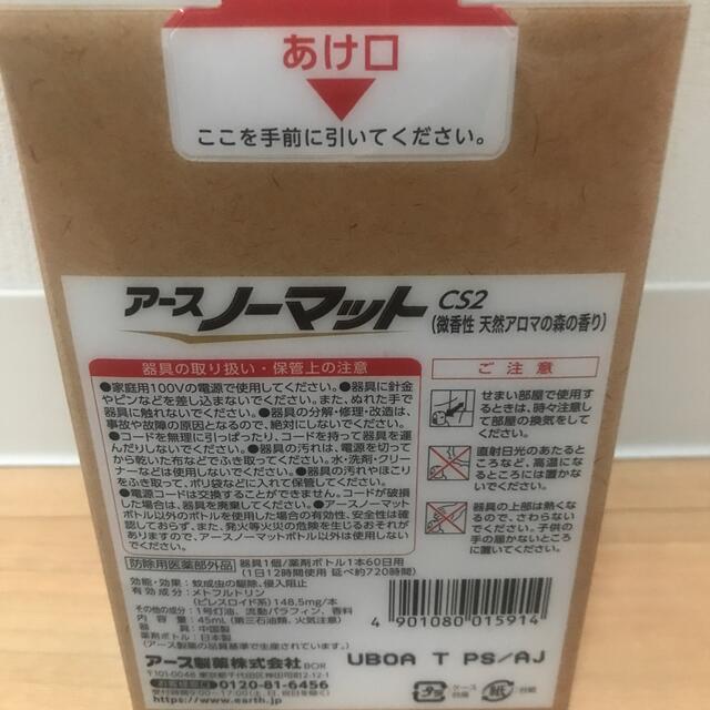 アース製薬(アースセイヤク)のアースノーマット ボタニカル 本体 & アロマの香りボトル 60日 セット ♪ インテリア/住まい/日用品の日用品/生活雑貨/旅行(日用品/生活雑貨)の商品写真