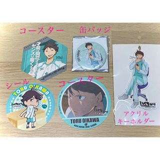 シュウエイシャ(集英社)の【値下げ】ハイキュー！！ 及川徹 グッズ5点セット(キャラクターグッズ)