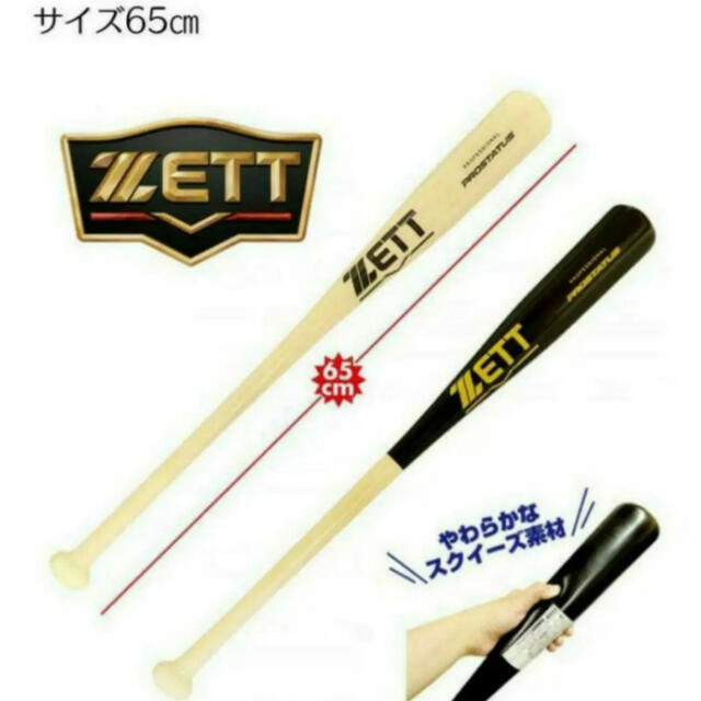 ZETT(ゼット)の新品未使用　ZETT バット型　スクイーズ　２本　室内野球 スポーツ/アウトドアの野球(バット)の商品写真