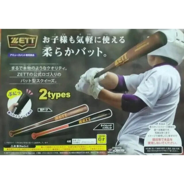 ZETT(ゼット)の新品未使用　ZETT バット型　スクイーズ　２本　室内野球 スポーツ/アウトドアの野球(バット)の商品写真