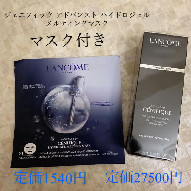 LANCOME(ランコム)の新品未開封　ランコム ジェニフィック アドバンスト N 115ml 日本処方 コスメ/美容のスキンケア/基礎化粧品(美容液)の商品写真