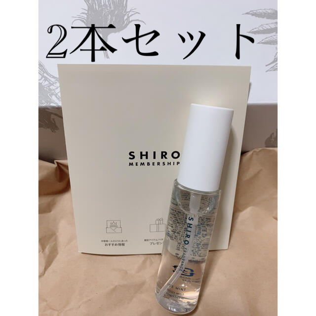 SHIRO シロ　アイスミント ボディミスト　50ml