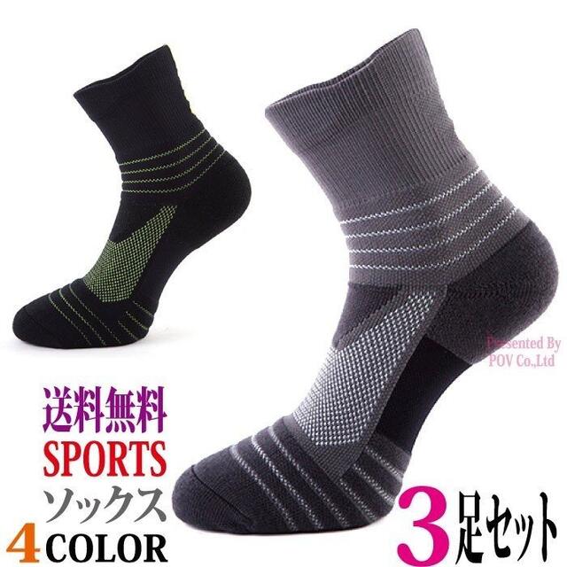 ソックス 3足セット メンズ 靴下 スポーツ ウォーキング フィットネス メンズのレッグウェア(ソックス)の商品写真