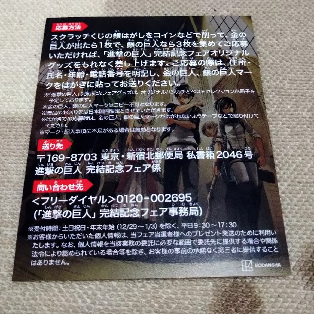 講談社(コウダンシャ)の進撃の巨人 スクラッチくじ  銀の巨人 エンタメ/ホビーのおもちゃ/ぬいぐるみ(キャラクターグッズ)の商品写真