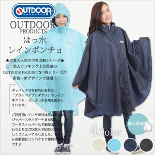 アウトドア(OUTDOOR)の未使用　OUTDOOR ポンチョ　150(レインコート)