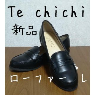 テチチ(Techichi)の新品　Te chichi　テチチ　ローファー　黒　Lサイズ(ローファー/革靴)