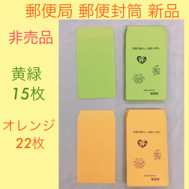 レア レトロ　郵便局 封筒 定形郵便 紙封筒 インテリア/住まい/日用品のオフィス用品(ラッピング/包装)の商品写真