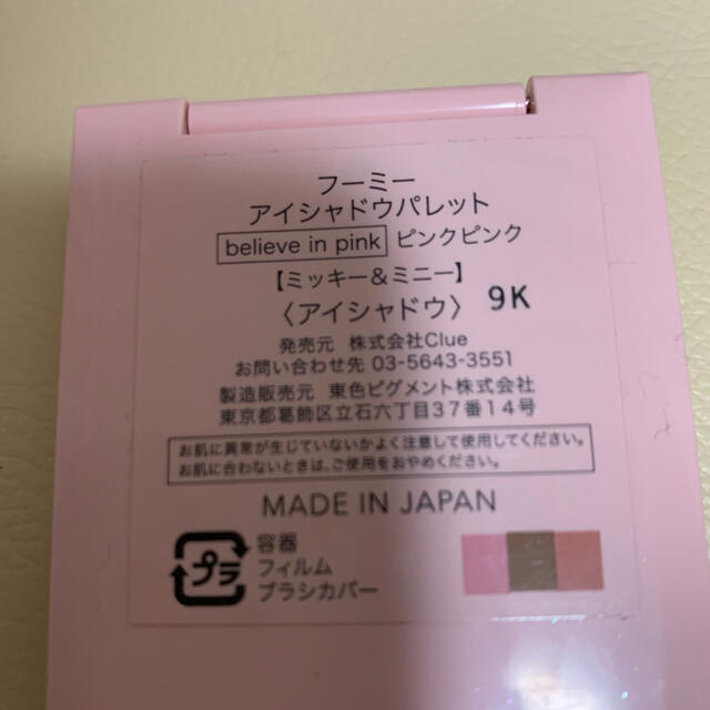 Disney(ディズニー)のミッキーミニーアイシャドー コスメ/美容のコスメ/美容 その他(その他)の商品写真