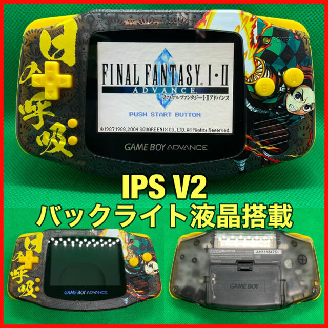 ゲームボーイアドバンス GBA 本体 IPS液晶 V2 バックライト仕様 361