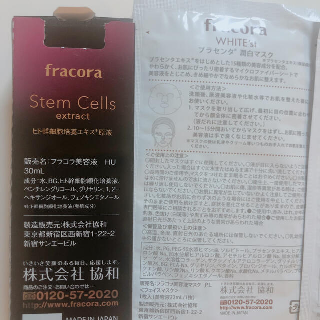フラコラ ヒト幹細胞培養エキス原液30ml シートマスクおまけ付