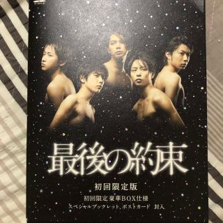 最後の約束（初回限定版） DVD(日本映画)