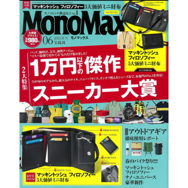 MACKINTOSH PHILOSOPHY(マッキントッシュフィロソフィー)の【MonoMax6月号付録】MACKINTOSHPHILOSOPHYミニ財布 メンズのファッション小物(折り財布)の商品写真