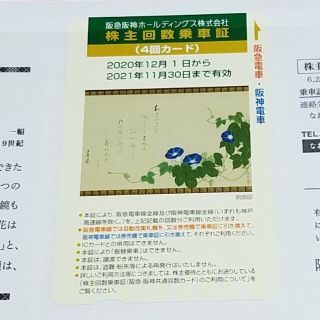 阪急阪神ホールディングス　株主優待(その他)