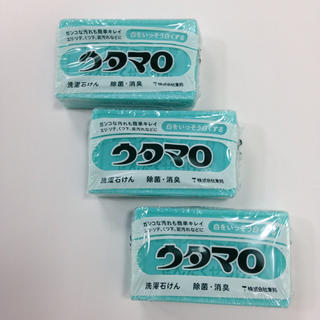 ウタマロ石鹸 3個(洗剤/柔軟剤)
