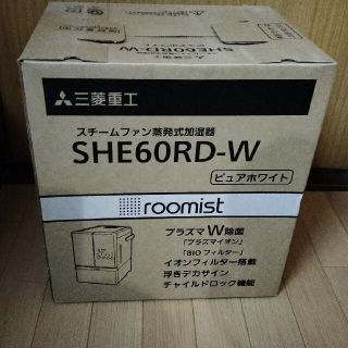 【新品】三菱重工 roomist スチームファン蒸発式加湿器 SHE60RD-W