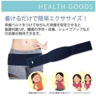 骨盤ベルト　冷え　肩こり　腰痛　生理痛　送料無料(エクササイズ用品)