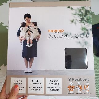 さ様専用　napnap ナップナップ　双子用抱っこ紐　双子(抱っこひも/おんぶひも)