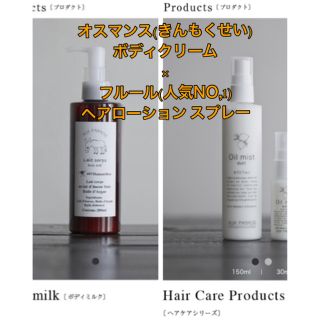 オゥパラディ(AUX PARADIS)の★限定値下げ★ オスマンサス ボディクリーム ＆ フルール ヘアスプレーset(ボディローション/ミルク)