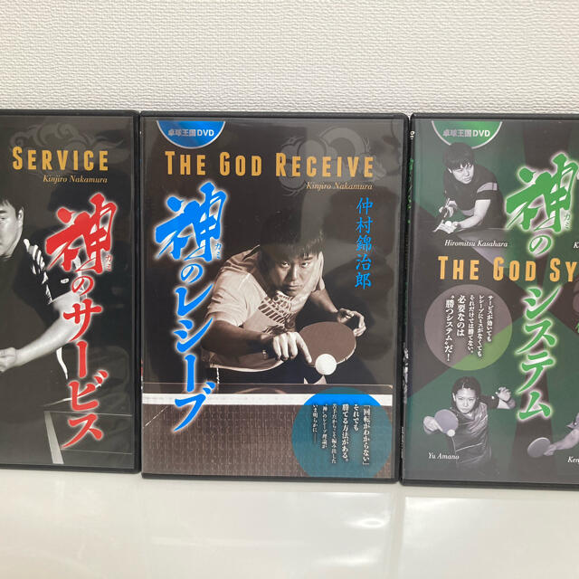 卓球王国　DVD 神シリーズ　3枚セット 1