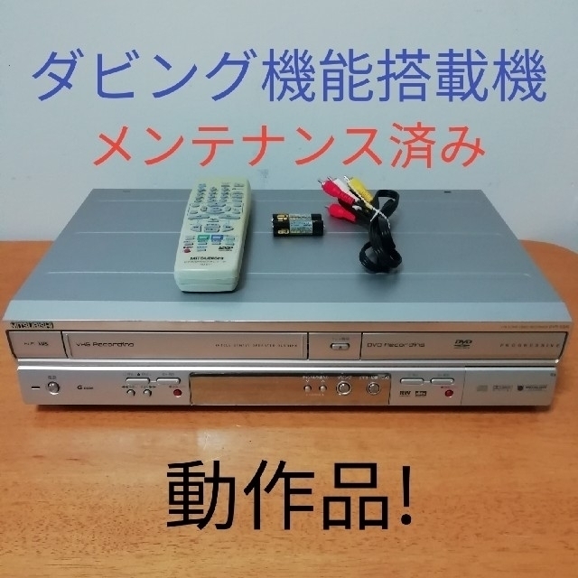 MITSUBISHI DVD一体型VHSビデオデッキ 【DVR-S300❵ | フリマアプリ ラクマ
