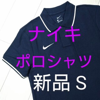 ナイキ(NIKE)の紺S新品 ナイキ ポロシャツ NIKE Tシャツ UNIQLO ユニクロ ゴルフ(ポロシャツ)