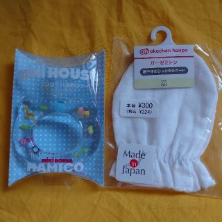 ミキハウス(mikihouse)の未使用、未開封　mikihouse　ベビー歯ブラシと、アカチャンホ　ベビーミトン(その他)