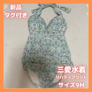 サンアイミズギラクエン(三愛水着楽園)の【セール価格】三愛水着 リバティプリント 花柄 体型カバー 9M 新品 ⑤(水着)