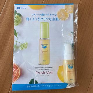 ESS フレッシュベール　FreshVeil 20ml 未使用品(美容液)