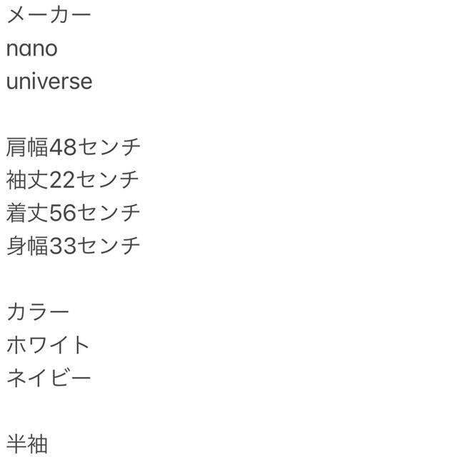 nano・universe(ナノユニバース)のnano universe ナノユニバース　横縞　シマシマ　春コーデ　ホワイト メンズのトップス(Tシャツ/カットソー(半袖/袖なし))の商品写真