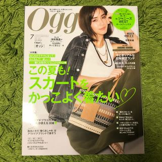 Oggi (オッジ) 2021年 07月号*切り抜きなし(ファッション)