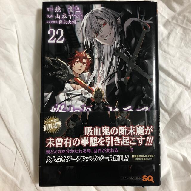 集英社(シュウエイシャ)の終わりのセラフ ２２ エンタメ/ホビーの漫画(少年漫画)の商品写真