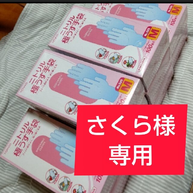 ニトリル手袋Mサイズ(100枚入/箱) 10箱