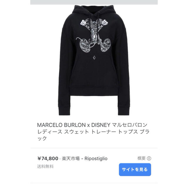 MARCELO BURLON(マルセロブロン)の【限定】マルセロバーロン ミッキー　パーカー　新品　未使用　SALE メンズのトップス(スウェット)の商品写真