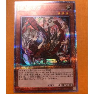 コナミ(KONAMI)の遊戯王　幽鬼うさぎ　プリシク　五つ目(シングルカード)