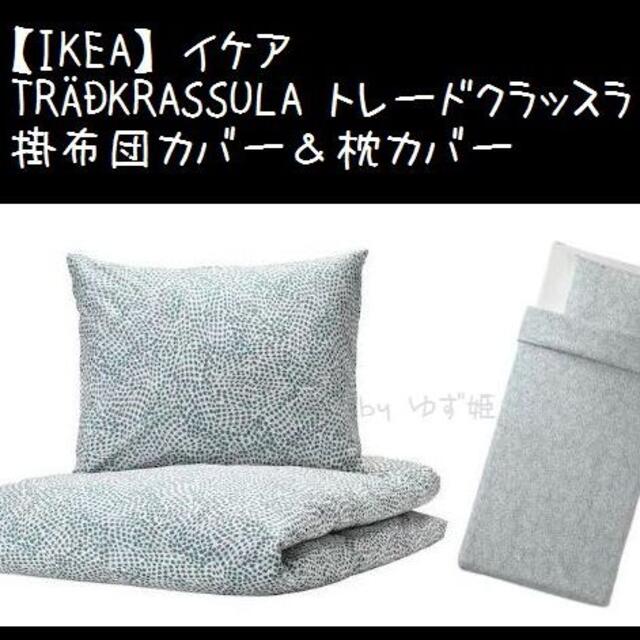 IKEA(イケア)のホワイト/ブルー【IKEA】イケア　 トレードクラッスラ 掛布団カバー＆枕カバー インテリア/住まい/日用品の寝具(シーツ/カバー)の商品写真