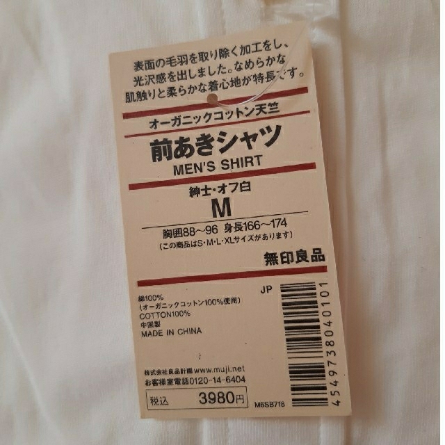 MUJI (無印良品)(ムジルシリョウヒン)の無印良品　前あきシャツ　Mサイズ【半袖】オーガニックコットン～定価3980円 メンズのトップス(シャツ)の商品写真