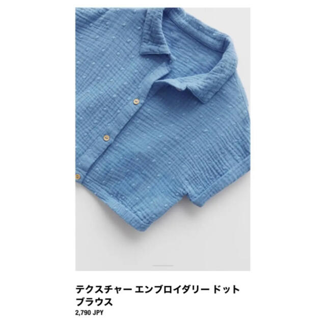 ZARA KIDS(ザラキッズ)のZARA テクスチャー エンブロイダリー ドット ブラウス ブルー　青　タグ付き キッズ/ベビー/マタニティのキッズ服女の子用(90cm~)(ブラウス)の商品写真